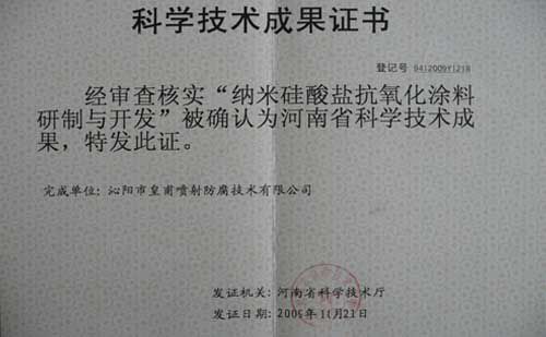 科學技術成果證書